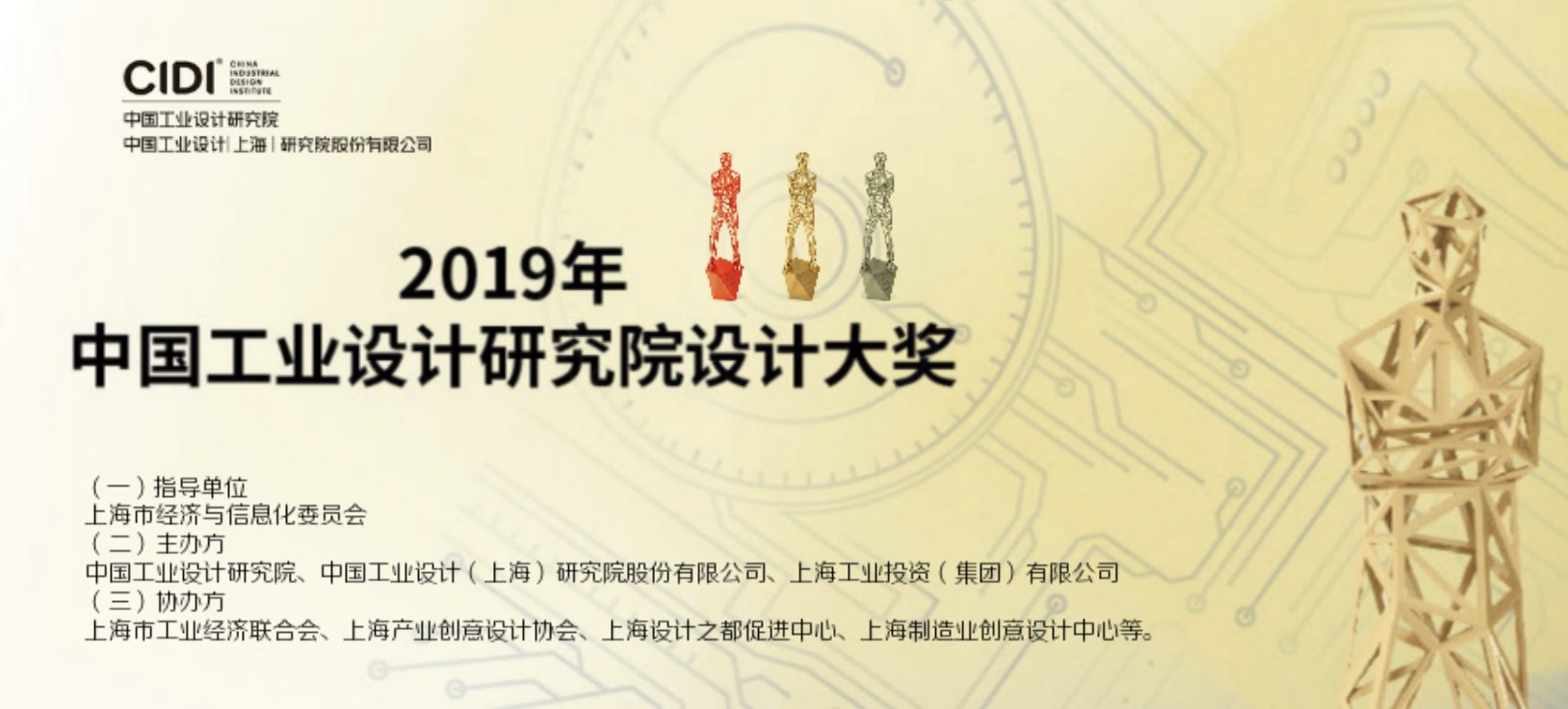 30.5万元 2019年中国工业设计研究院设计大奖活动通知