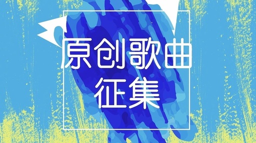 1.9万元 “大美楚村”原创歌曲征集