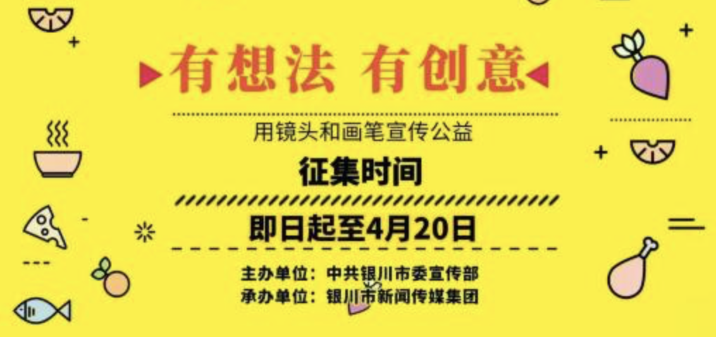 总奖金超过20万元 银川市首届“德润银川”公益广告大赛征集公告