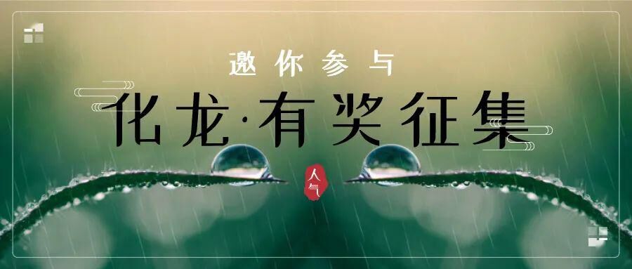 化龙镇有奖征集昵称、花卉协会logo标志、宣传口号